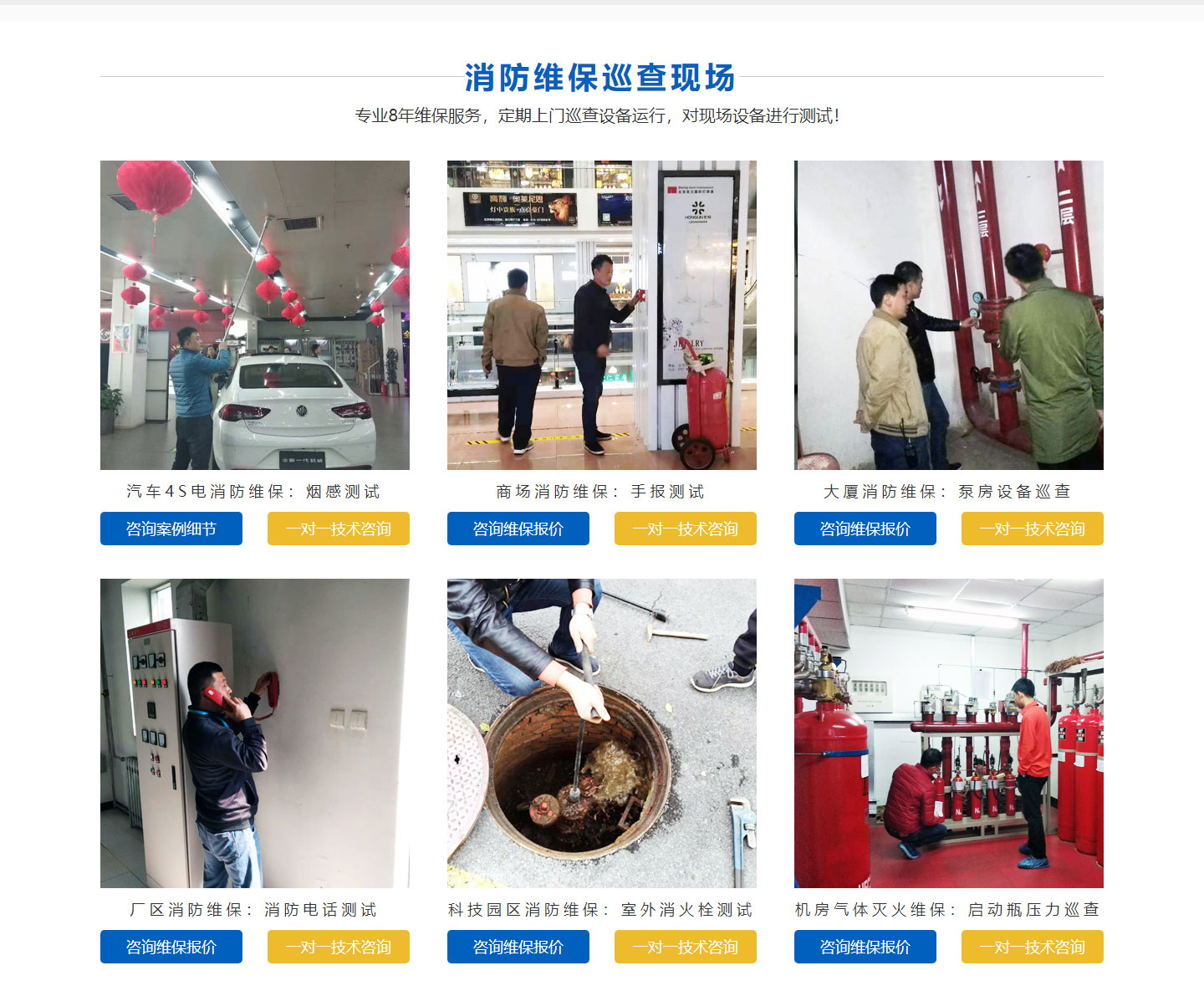 消防維保日常工作，消防維保日常工作流程