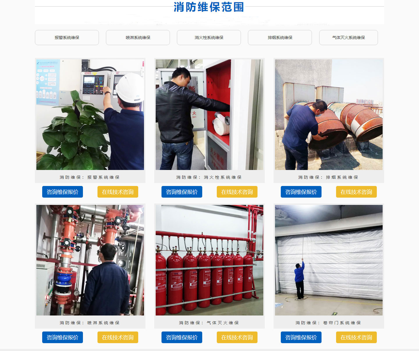 消防維保中級證，消防維保中級證考試內(nèi)容